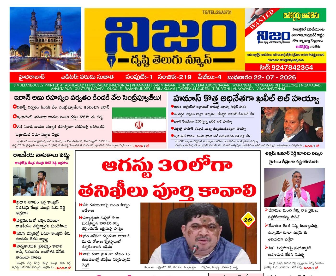 Epaper Edition